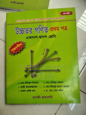 শিক্ষার্থীদের জন্য এইচএসসি বই