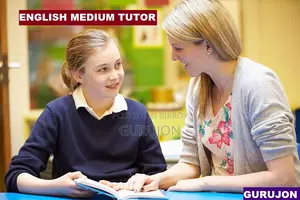 পেশাদার ইংলিশ মিডিয়াম হোম টিউটর পাওয়া যাচ্ছে