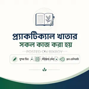 Practical খাতার সকল কাজ করা হয়