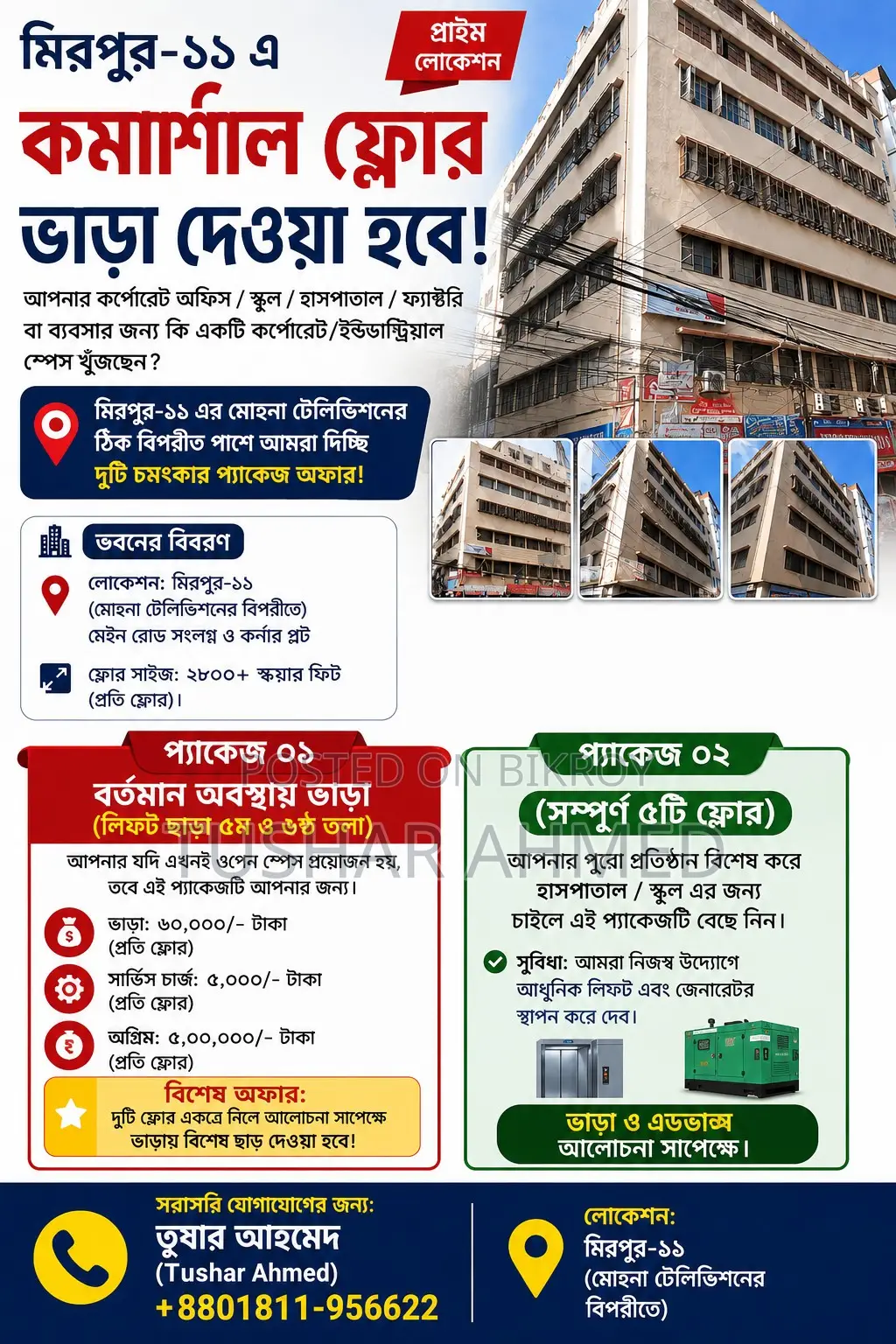 মিরপুর-১১ এ বিশাল কমার্শিয়াল ফ্লোর ভাড়া দেওয়া হবে!