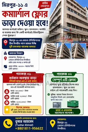 Huge Commercial Floor for Rent in Mirpur-11!