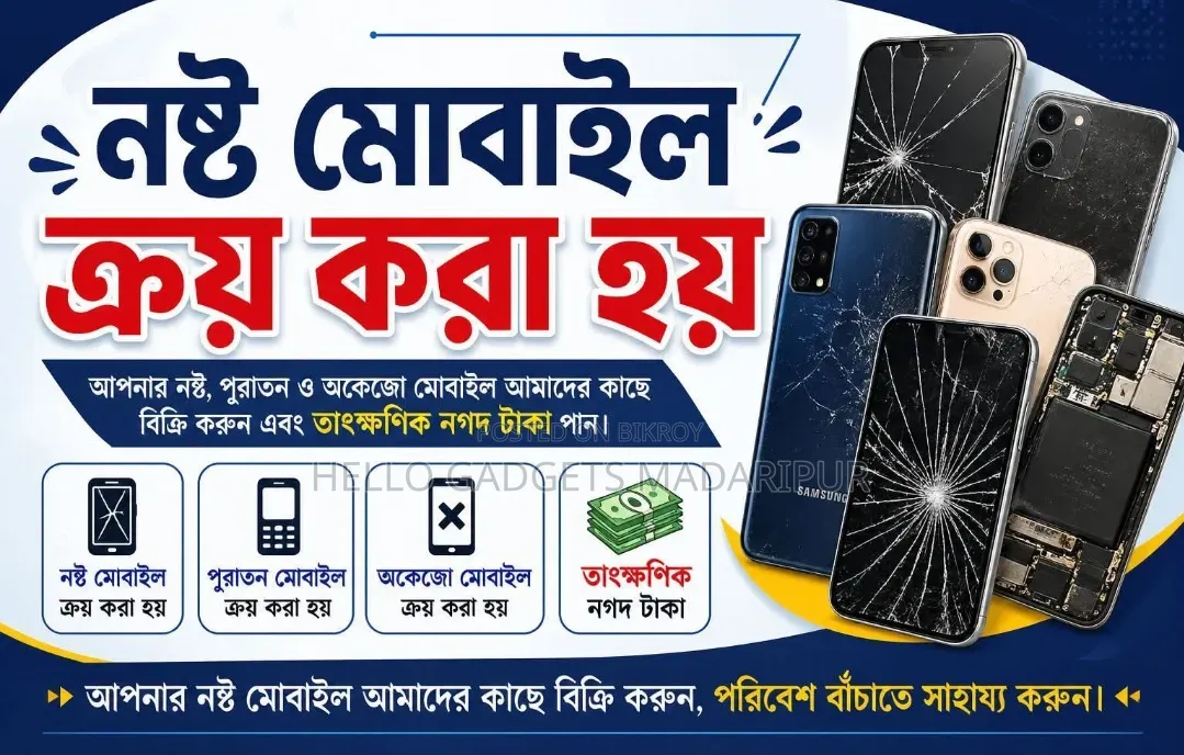 নষ্ট ফোন কেনা হয়।
