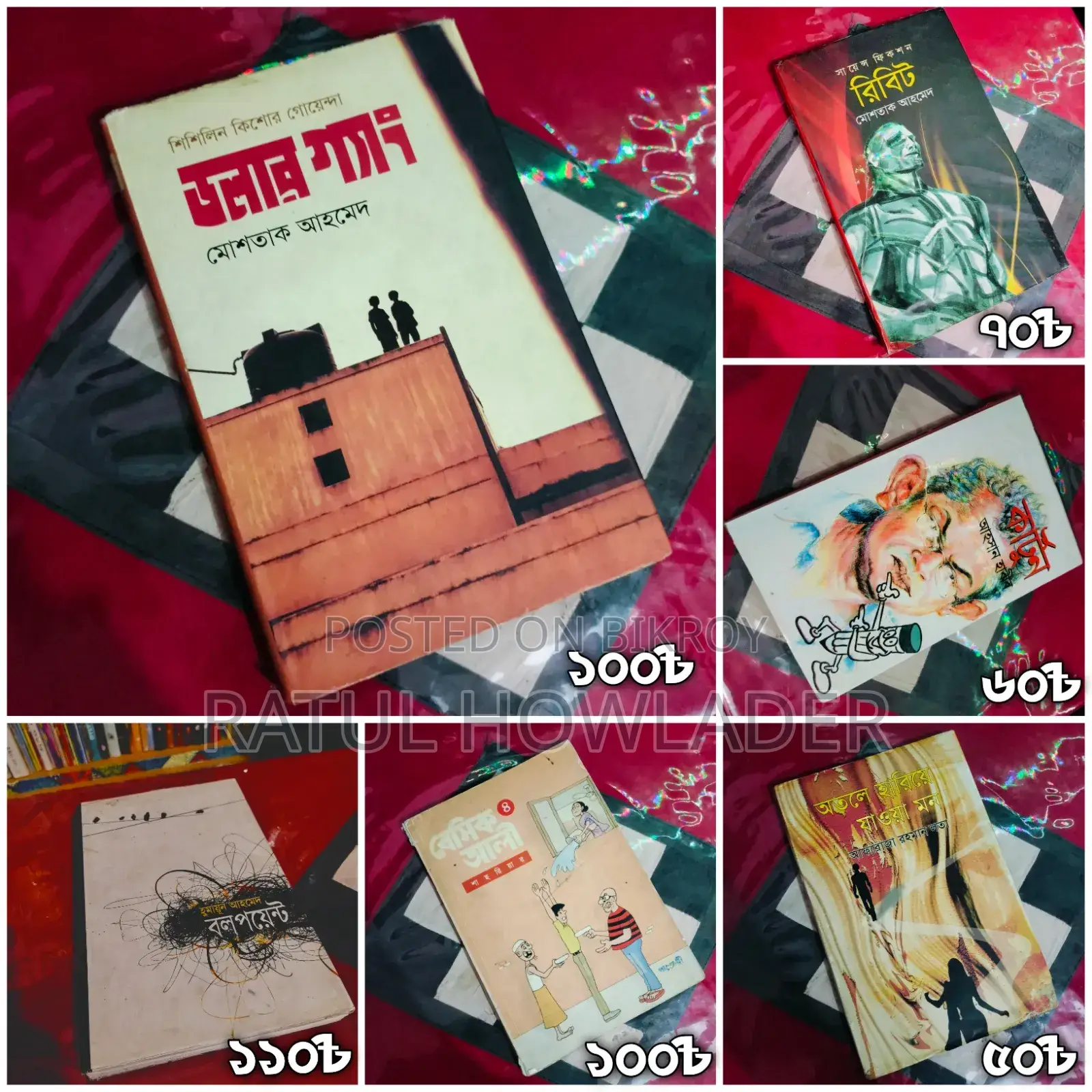 হাফ সেঞ্চুরি কালেকশন