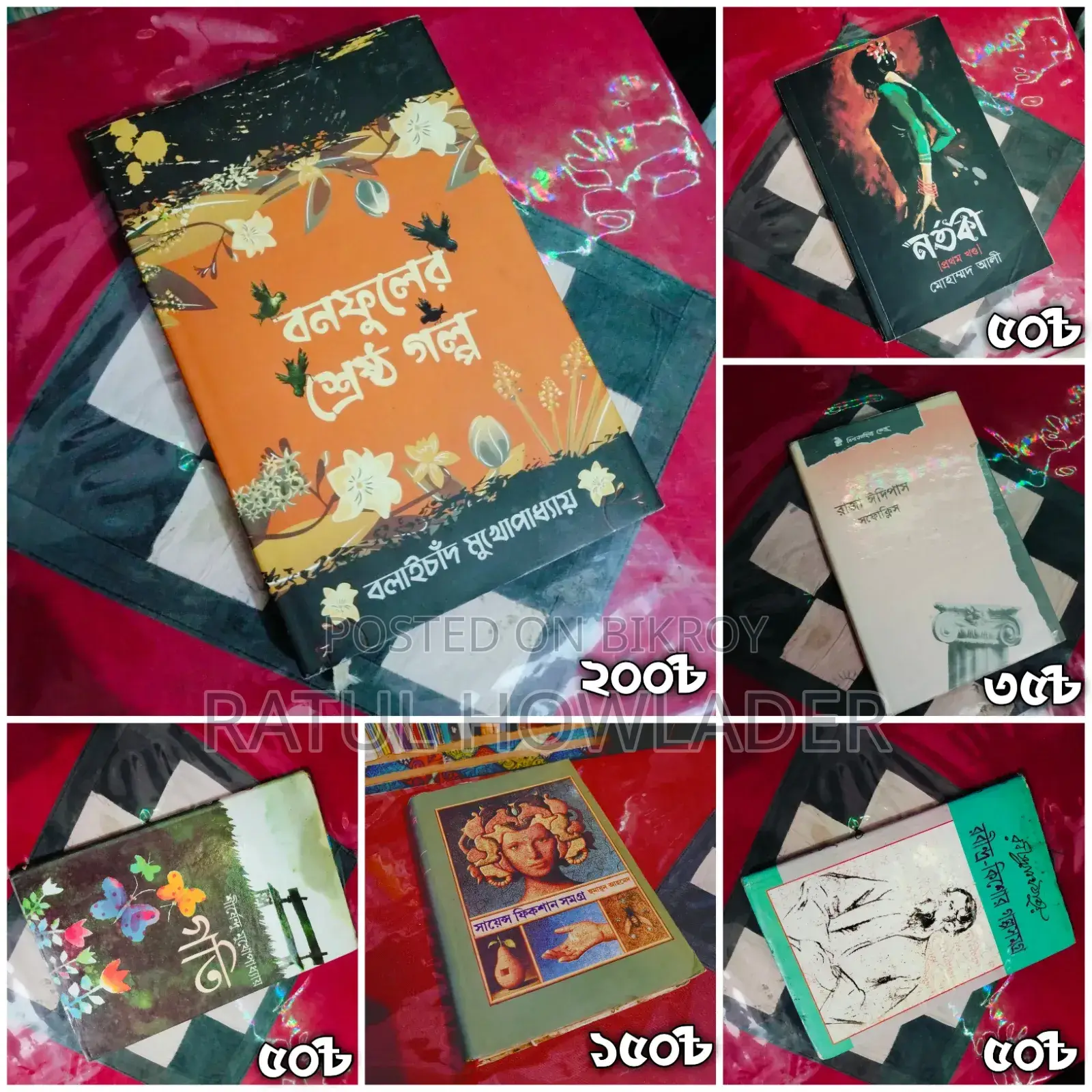 হাফ সেঞ্চুরি কালেকশন