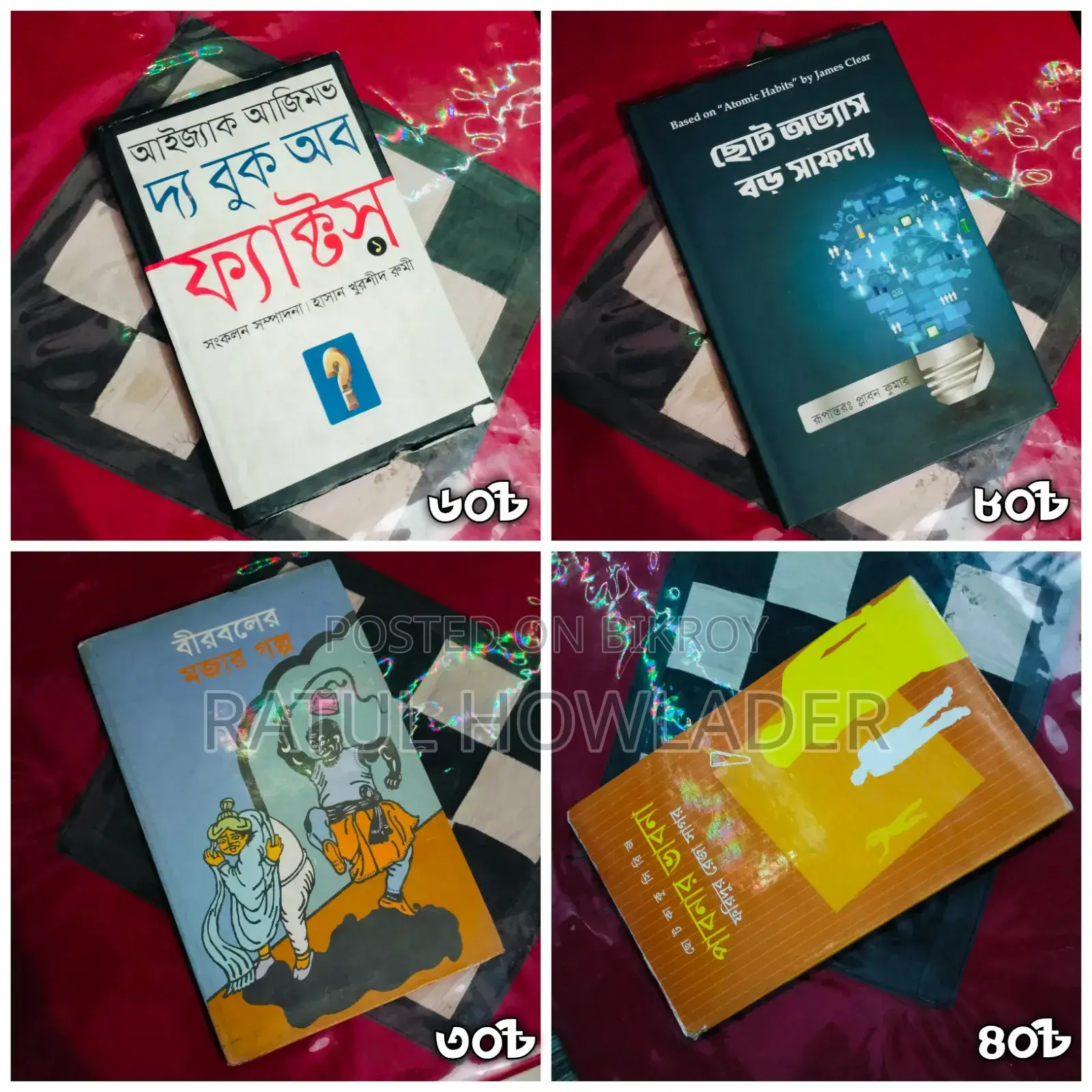 হাফ সেঞ্চুরি কালেকশন