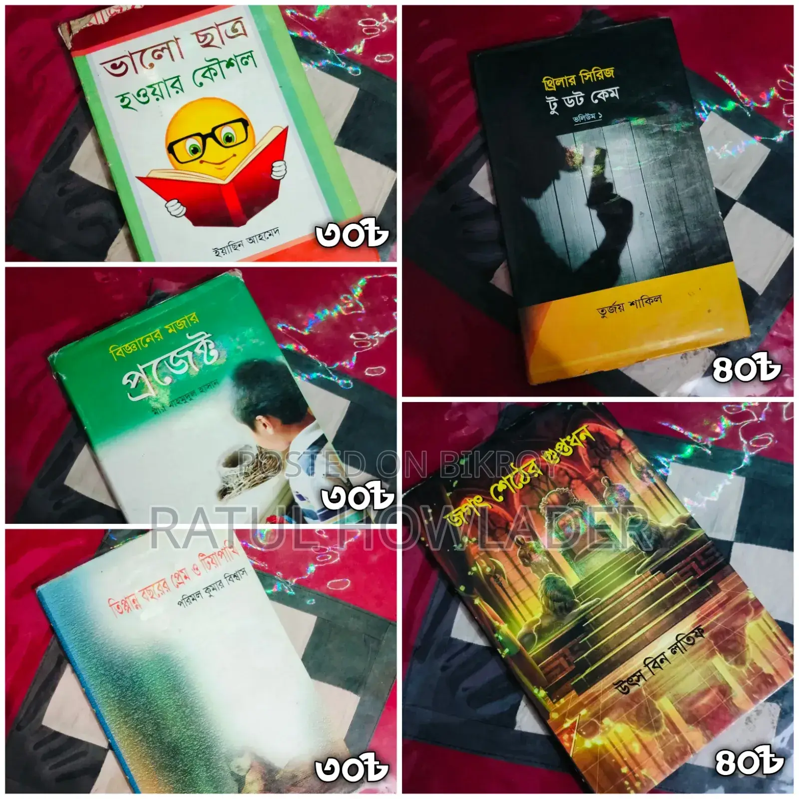 হাফ সেঞ্চুরি কালেকশন