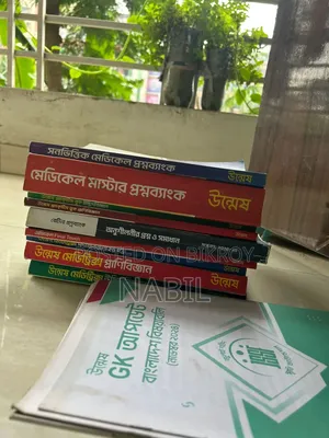 বই বিক্রি করা হবে