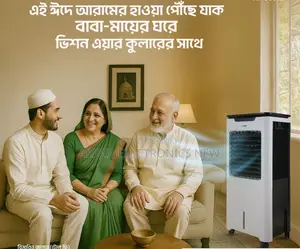 বিশাল ছাড়ে পাচ্ছেন Vision 35 Liter Super Cool Air Cooler