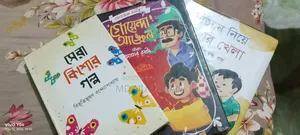 বিজ্ঞান এবং গল্পের বই