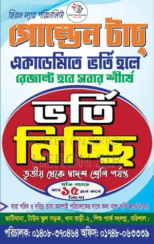 গোল্ডেন টাচ্ একাডেমি ভর্তি চলছে (৩য় থেকে দ্বাদশ শ্রেণি পর্যন্ত)