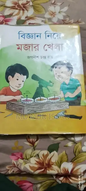 বিজ্ঞান এবং গল্পের বই