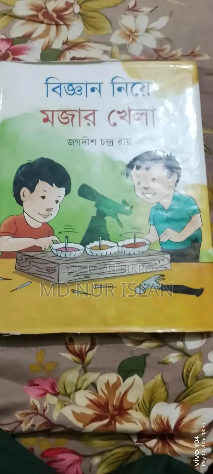 বিজ্ঞান এবং গল্পের বই