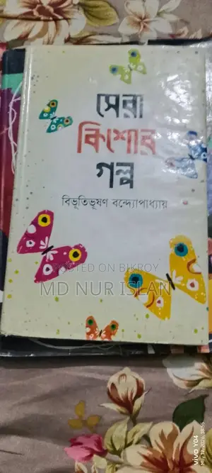 বিজ্ঞান এবং গল্পের বই