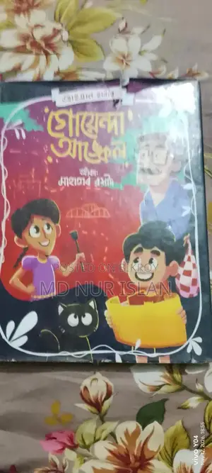 বিজ্ঞান এবং গল্পের বই
