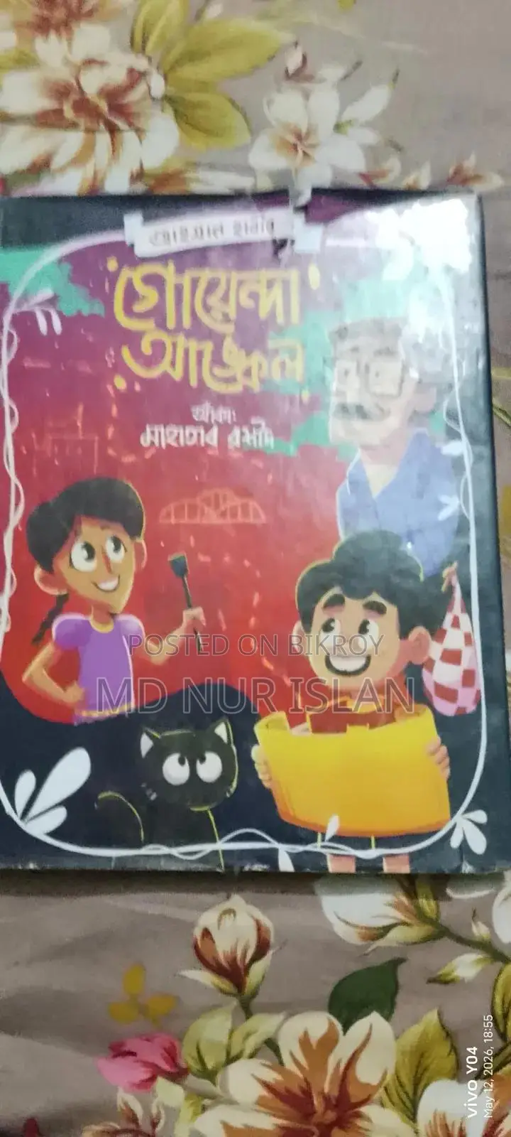 বিজ্ঞান এবং গল্পের বই