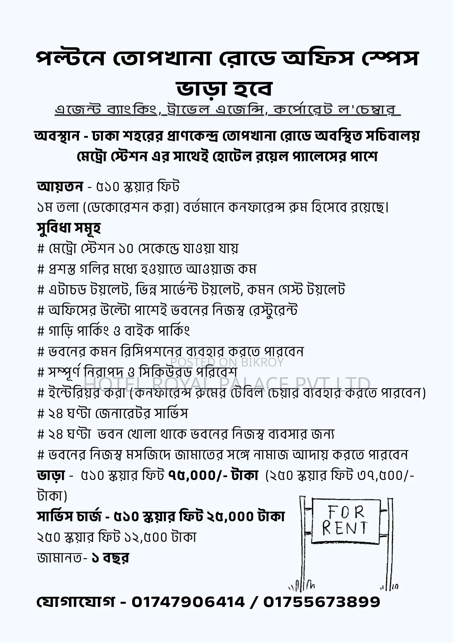 পল্টনে অফিস হিসেবে ভাড়া দেওয়া হবে