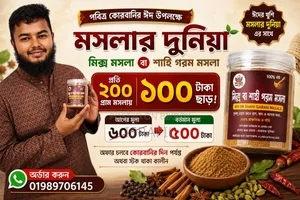 Mix or Shahi Garam Masala Powder