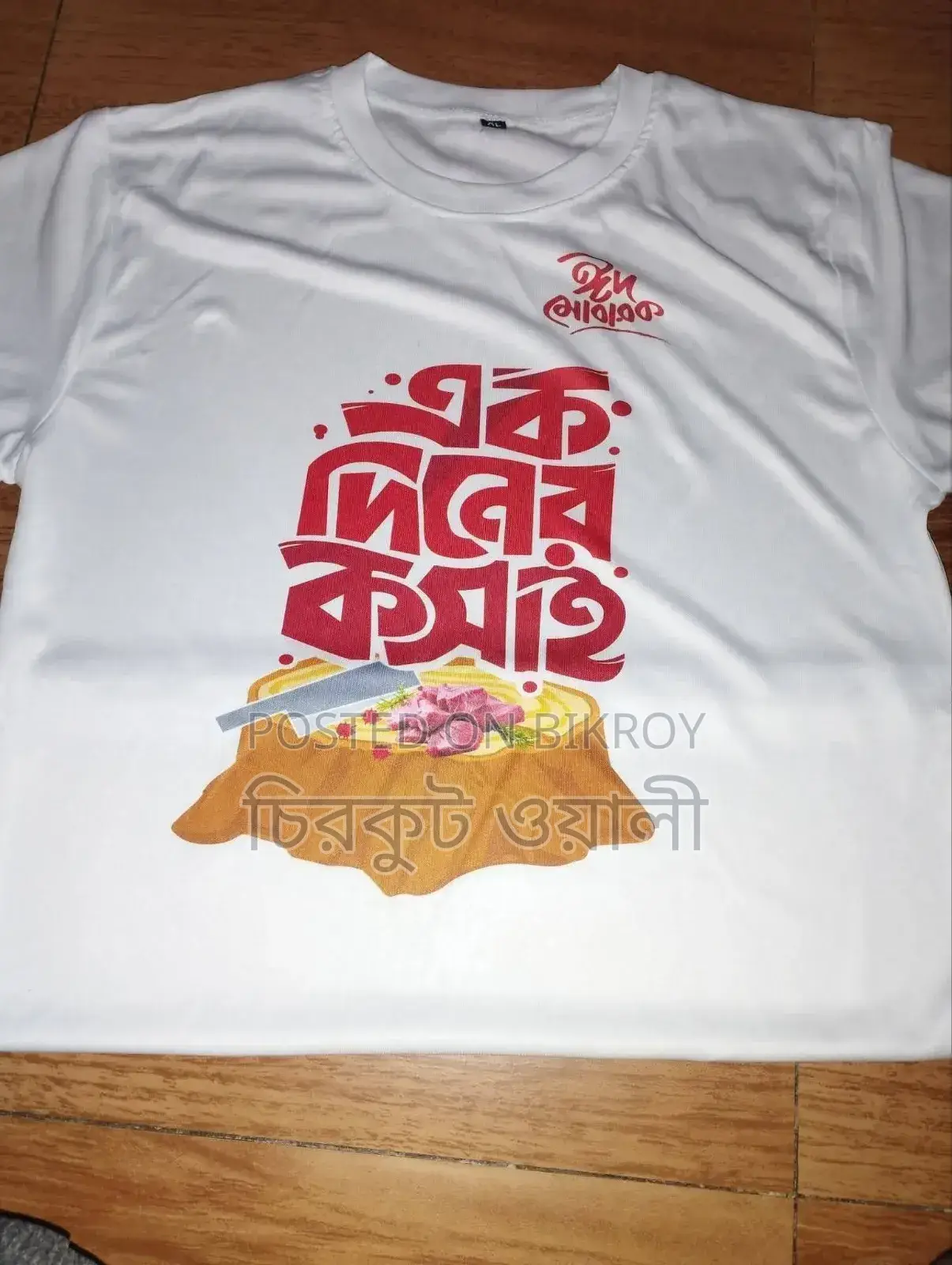 টি-শার্ট