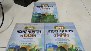 Standard Bengali Grammar and Composition (Full Fresh Condition)