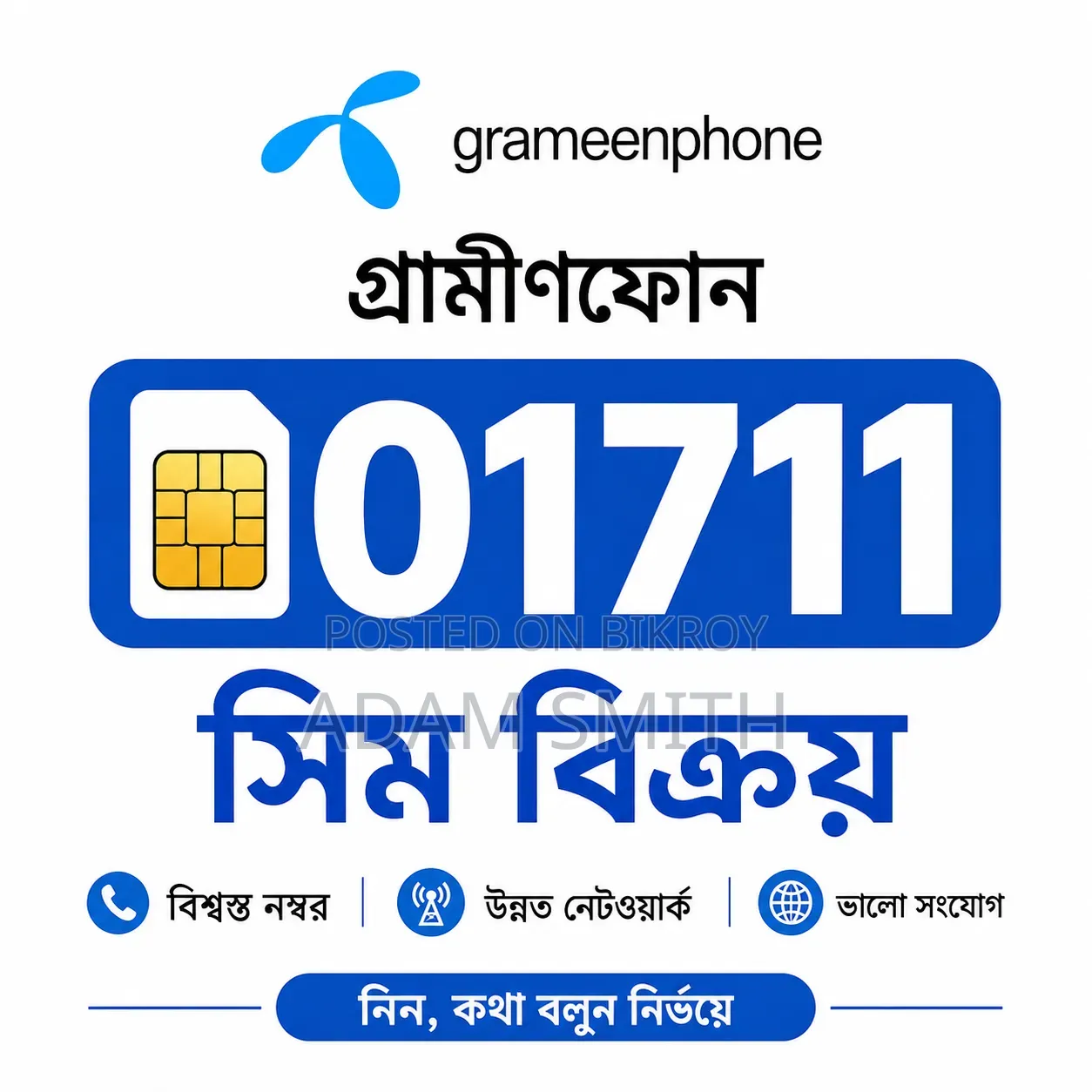 01711 গ্রামীণফোন সিম বিক্রয়