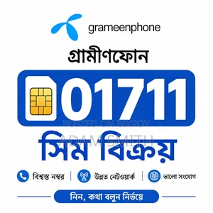 01711 গ্রামীণফোন সিম বিক্রয়
