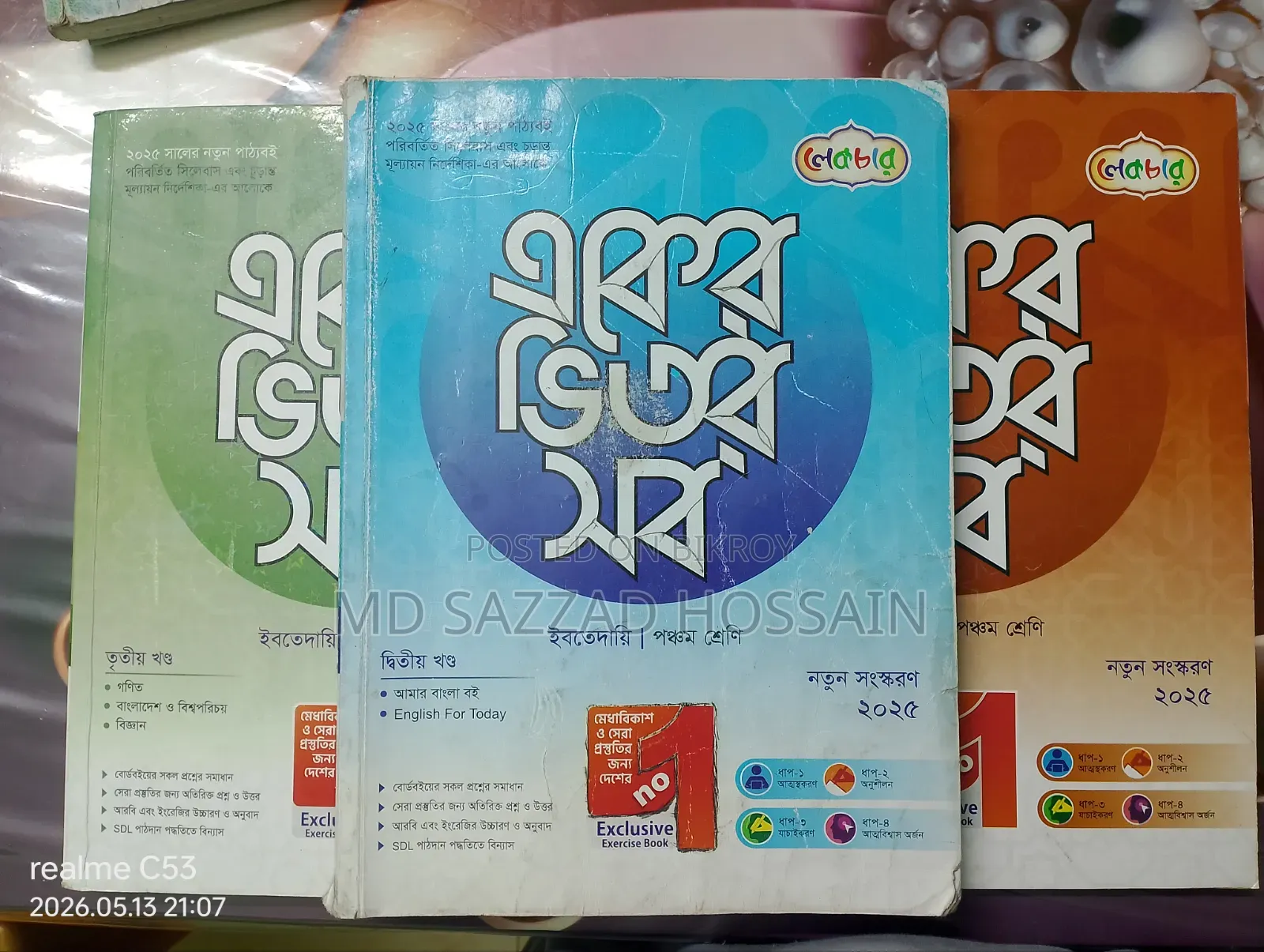 ৫ম শ্রেণির লেকচার গাইড সেল গাইড সেল