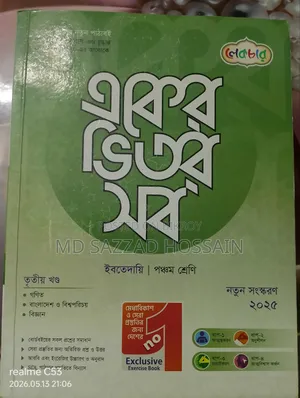 ৫ম শ্রেণির লেকচার গাইড সেল গাইড সেল