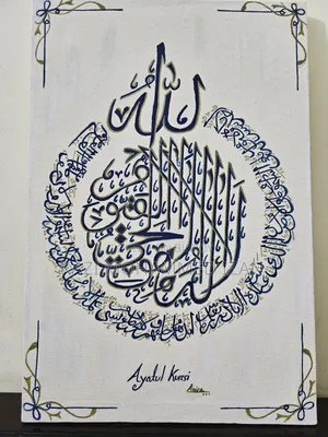“Premium Ayatul Kursi Islamic Calligraphy Frame”