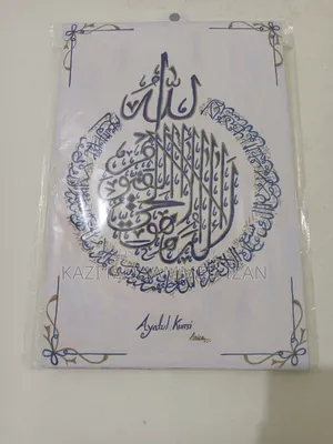 “Premium Ayatul Kursi Islamic Calligraphy Frame”
