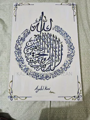 “Premium Ayatul Kursi Islamic Calligraphy Frame”
