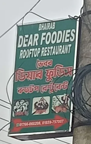লাইটিং সাইনবোর্ড ( লম্বা ৩ ফুট / পাশ দেড় ফুট )
