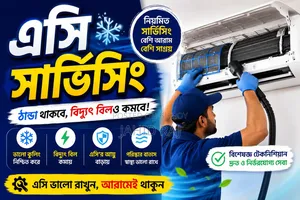 এসি সার্ভিস ফ্রিজ সার্ভিস মাইক্রোওভেন সার্ভিস ওয়াশিং মেশিন সার্ভিস