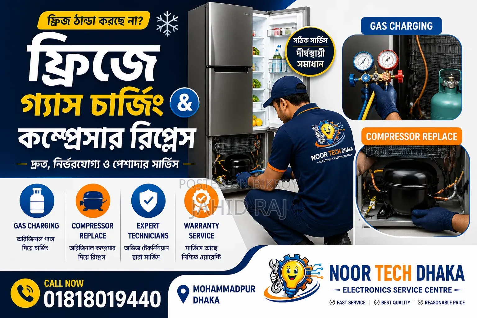 এসি সার্ভিস ফ্রিজ সার্ভিস মাইক্রোওভেন সার্ভিস ওয়াশিং মেশিন সার্ভিস