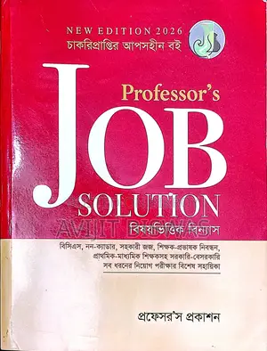 Professor's Job Solution 2026