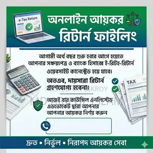 অনলাইন আয়কর রিটার্ন ফাইলিং