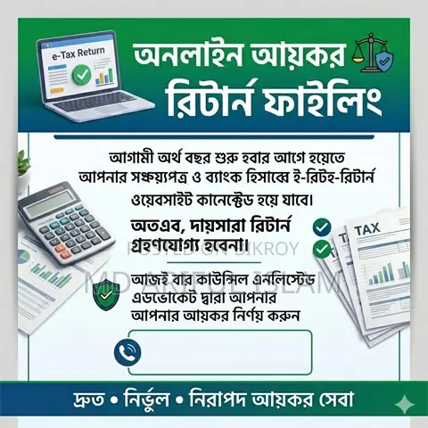 অনলাইন আয়কর রিটার্ন ফাইলিং
