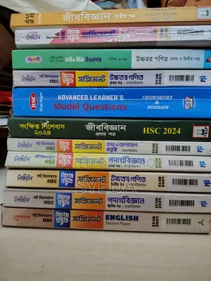 এইচএসসি শিক্ষার্থীদের জন্য বই