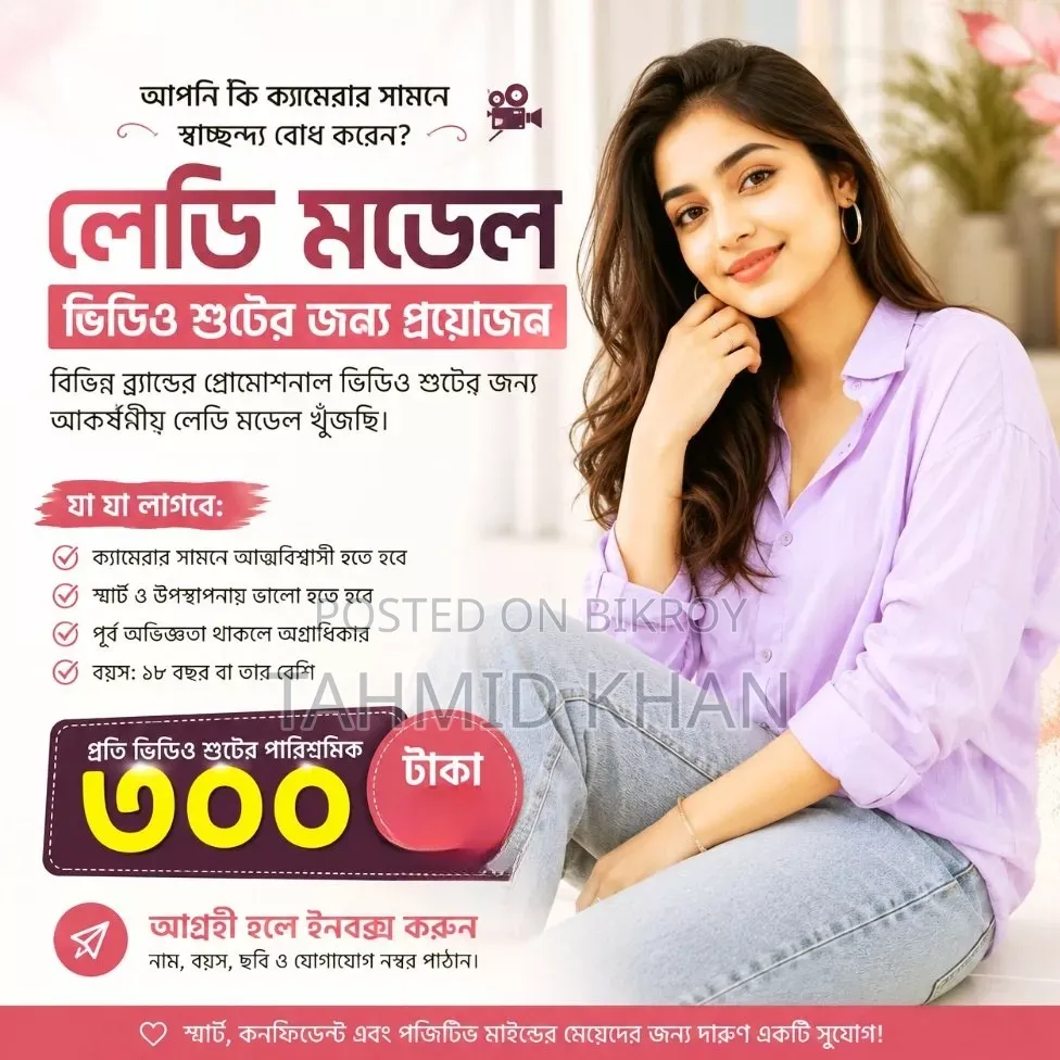 লেডি মডেল প্রয়োজন | Brand Video Shoot Opportunity