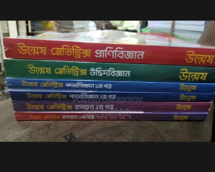 All books for the 2025-26 session Unmesh Medical Admission Test