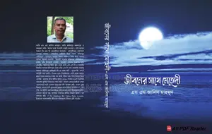 Jiboner Sathey Mehedi