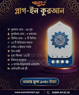Plug-in Quran Speaker - With 4 Gifts