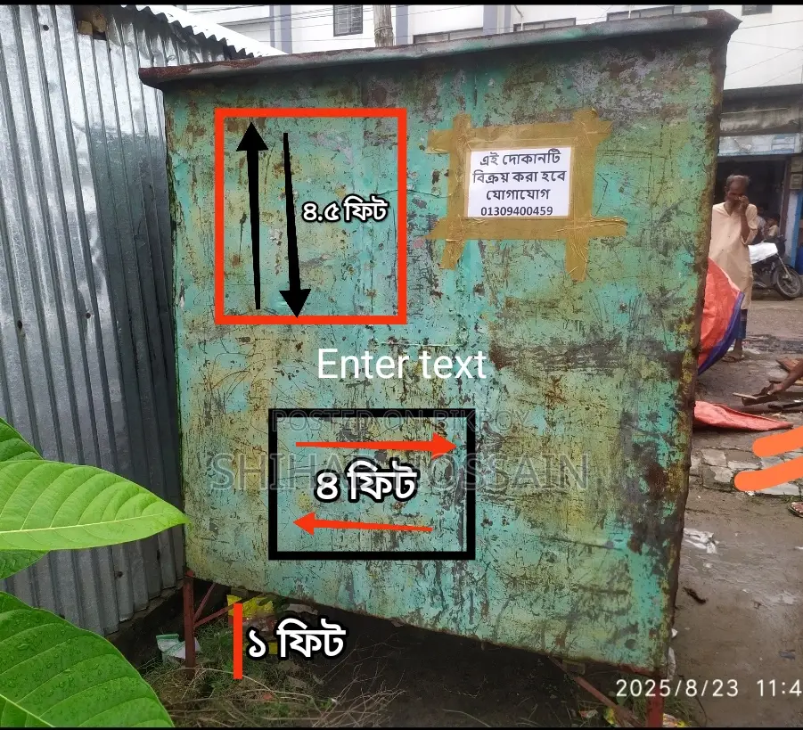 ঢোপ দোকান বিক্রি হবে