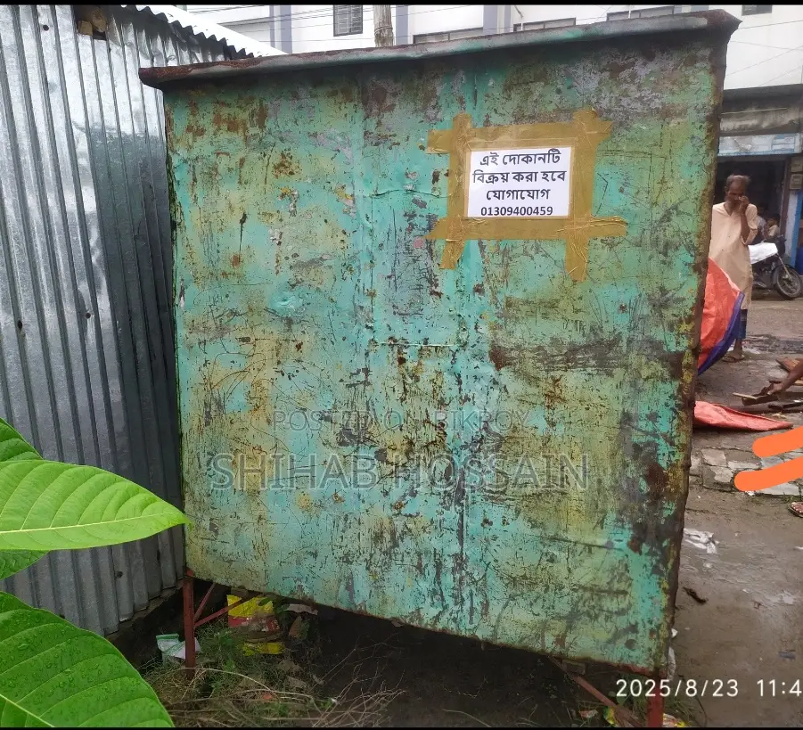 ঢোপ দোকান বিক্রি হবে