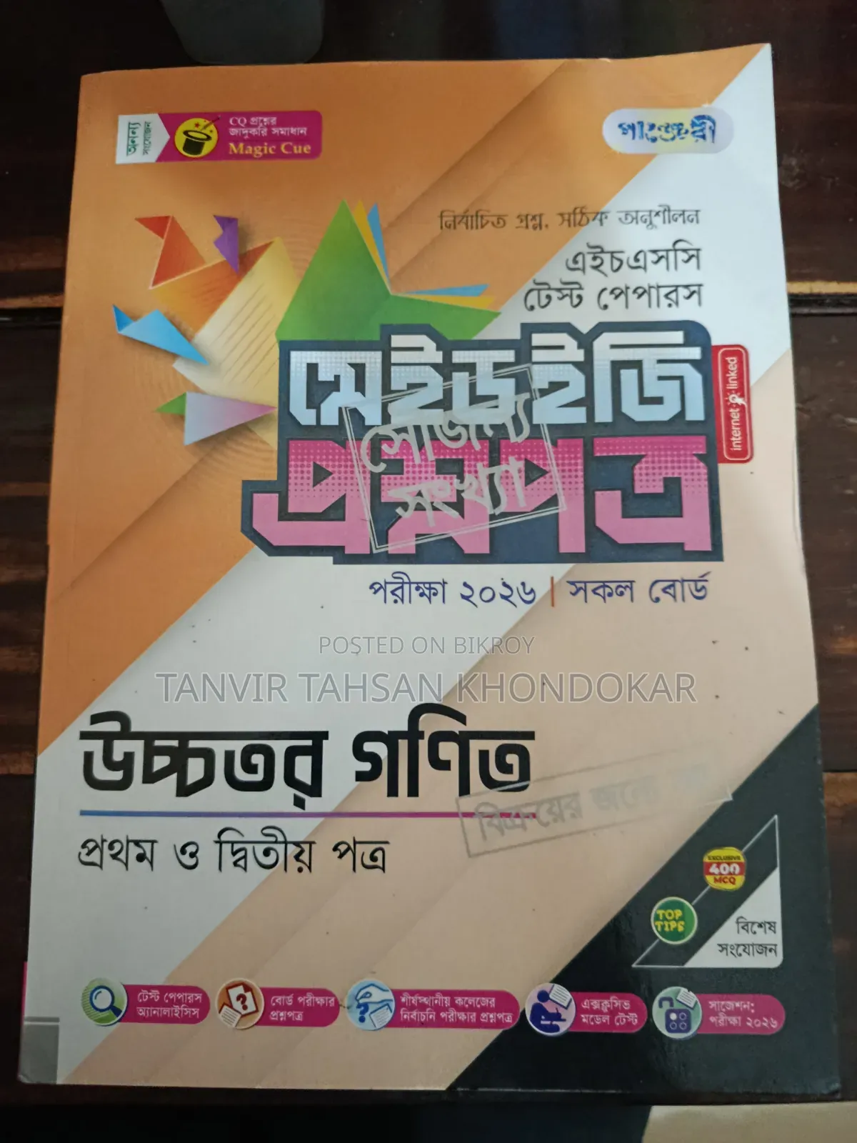 HSC '26 Higher Math Test Paper