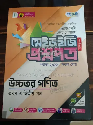 HSC '26 Higher Math Test Paper