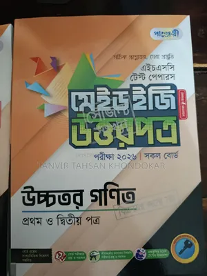 HSC '26 Higher Math Test Paper
