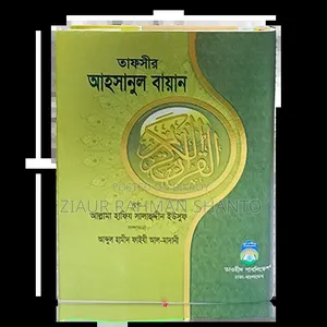 তাফসির, কুরআন, ইসলামিক বই