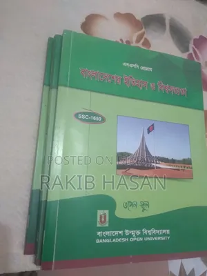 বই বাউবি এস এসসি