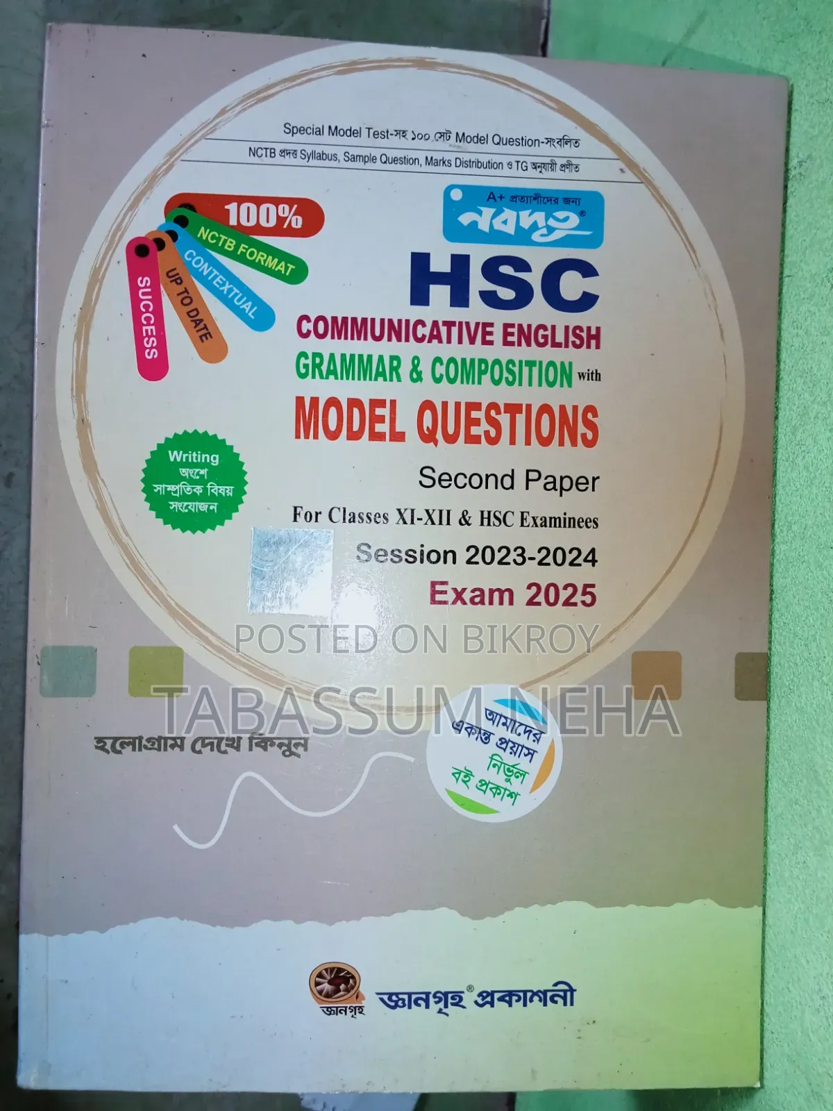 HSC 2025 ব্র্যান্ড নিউ বই