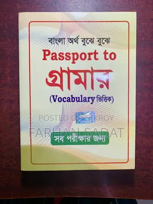 Passport to Grammar | Saifur Rahman Khan | English Book